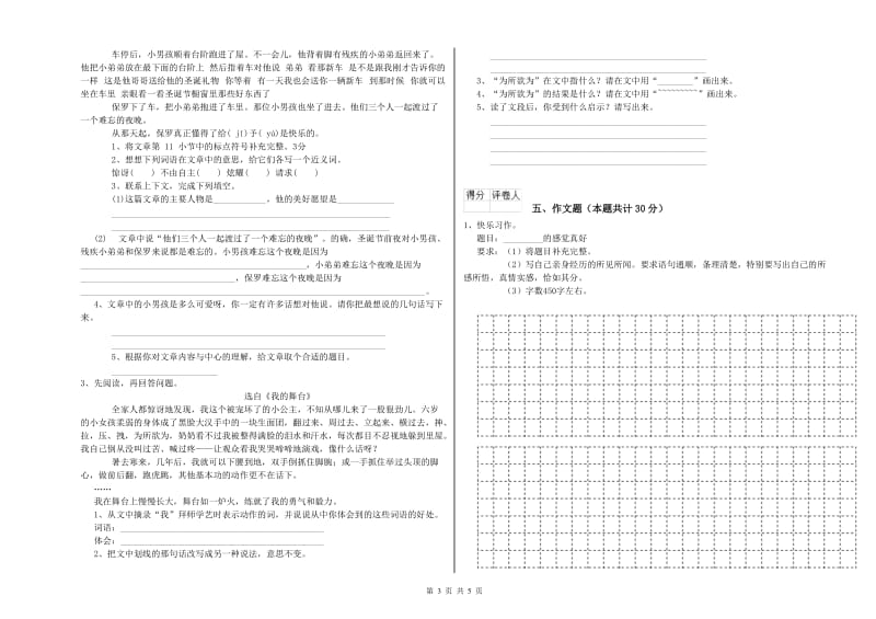 陕西省重点小学小升初语文每日一练试卷C卷 附解析.doc_第3页