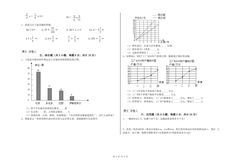 辽宁省2019年小升初数学每日一练试题D卷 含答案.doc_第2页