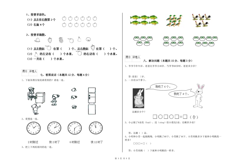 驻马店地区2020年一年级数学下学期综合检测试卷 附答案.doc_第3页