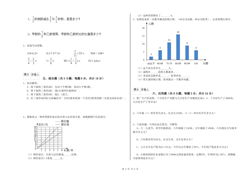 辽宁省2020年小升初数学模拟考试试卷C卷 附解析.doc_第2页