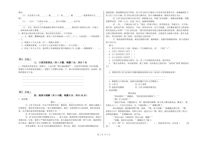 黔东南苗族侗族自治州重点小学小升初语文模拟考试试卷 附答案.doc_第2页