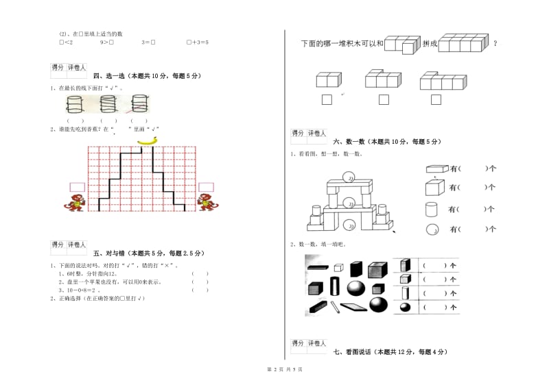 黔东南苗族侗族自治州2020年一年级数学上学期开学检测试卷 附答案.doc_第2页