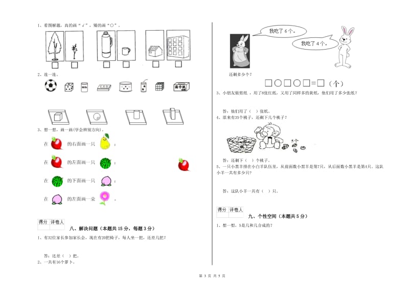 黔东南苗族侗族自治州2020年一年级数学上学期开学检测试卷 附答案.doc_第3页