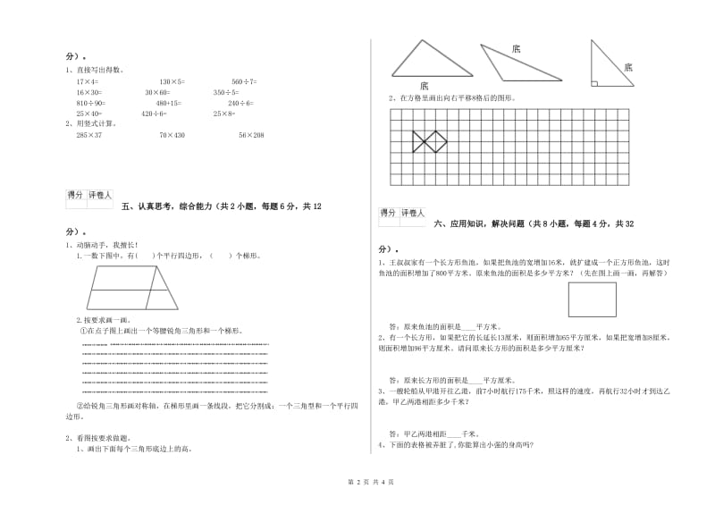 辽宁省2019年四年级数学【上册】开学检测试题 附解析.doc_第2页