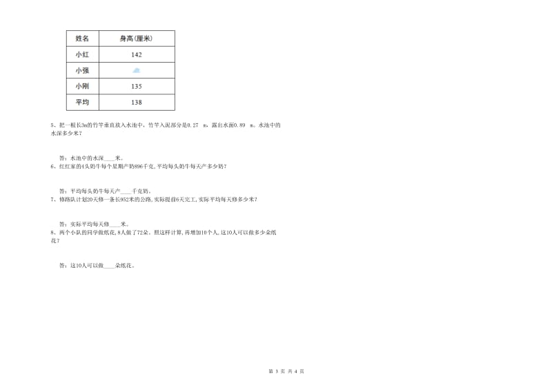 辽宁省2019年四年级数学【上册】开学检测试题 附解析.doc_第3页