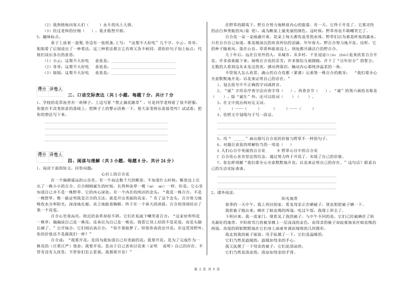 辽源市重点小学小升初语文能力检测试卷 含答案.doc_第2页