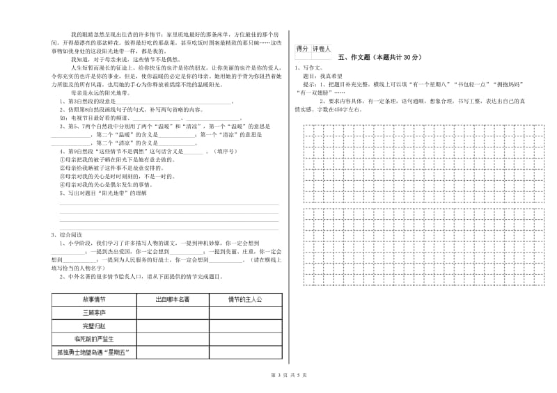 辽源市重点小学小升初语文能力检测试卷 含答案.doc_第3页