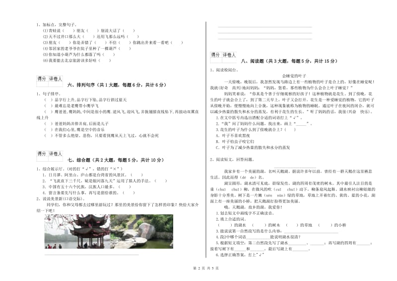 陕西省2019年二年级语文上学期开学检测试题 含答案.doc_第2页