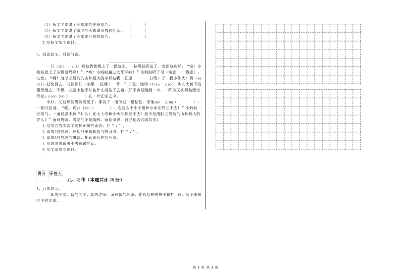 陕西省2019年二年级语文上学期开学检测试题 含答案.doc_第3页