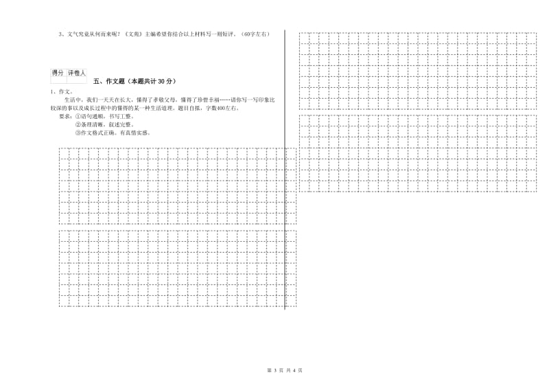 阜新市重点小学小升初语文能力提升试题 含答案.doc_第3页