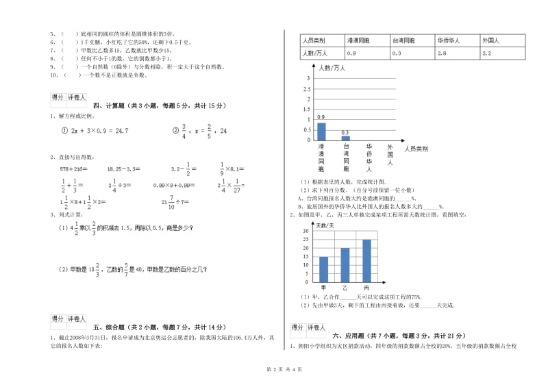 驻马店地区实验小学六年级数学【上册】能力检测试题 附答案.doc_第2页