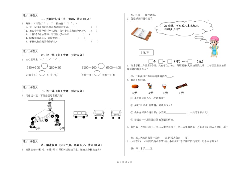 阿坝藏族羌族自治州二年级数学下学期月考试卷 附答案.doc_第2页