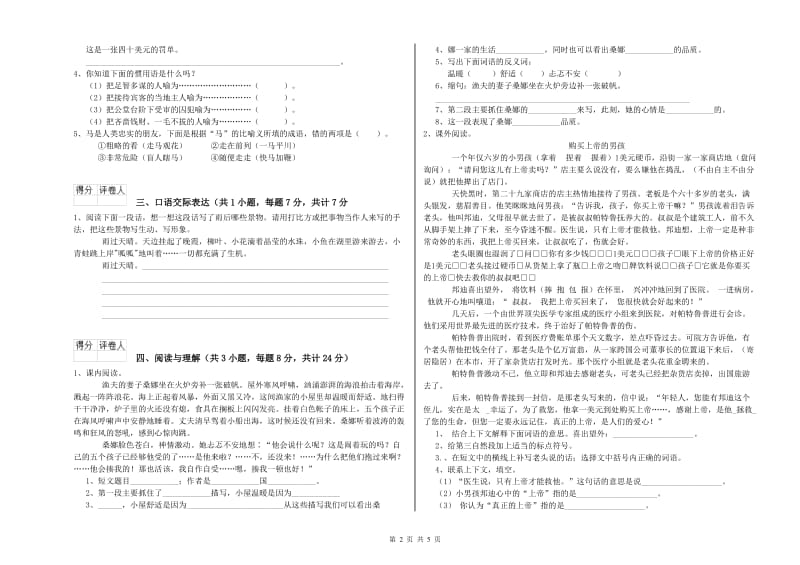 陕西省小升初语文综合练习试卷A卷 附解析.doc_第2页