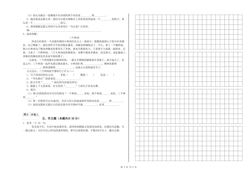 陕西省小升初语文综合练习试卷A卷 附解析.doc_第3页