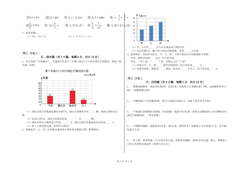 陕西省2019年小升初数学考前检测试卷D卷 附解析.doc_第2页