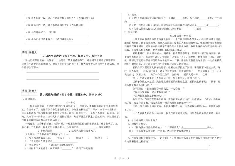 长沙市重点小学小升初语文综合练习试卷 含答案.doc_第2页