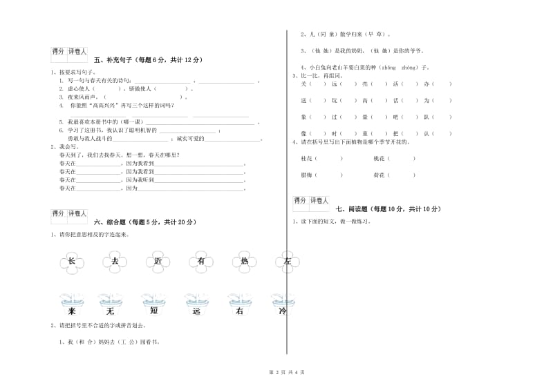 黑龙江省重点小学一年级语文上学期每周一练试题 附答案.doc_第2页