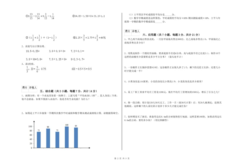 阳江市实验小学六年级数学【下册】开学检测试题 附答案.doc_第2页