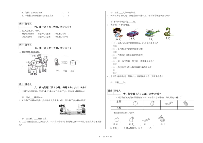 运城市二年级数学下学期每周一练试题 附答案.doc_第2页