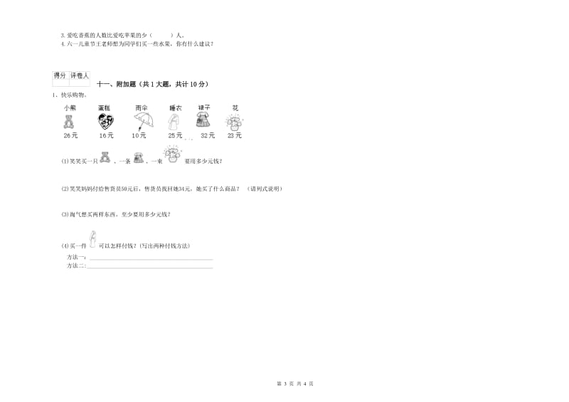 运城市二年级数学下学期每周一练试题 附答案.doc_第3页