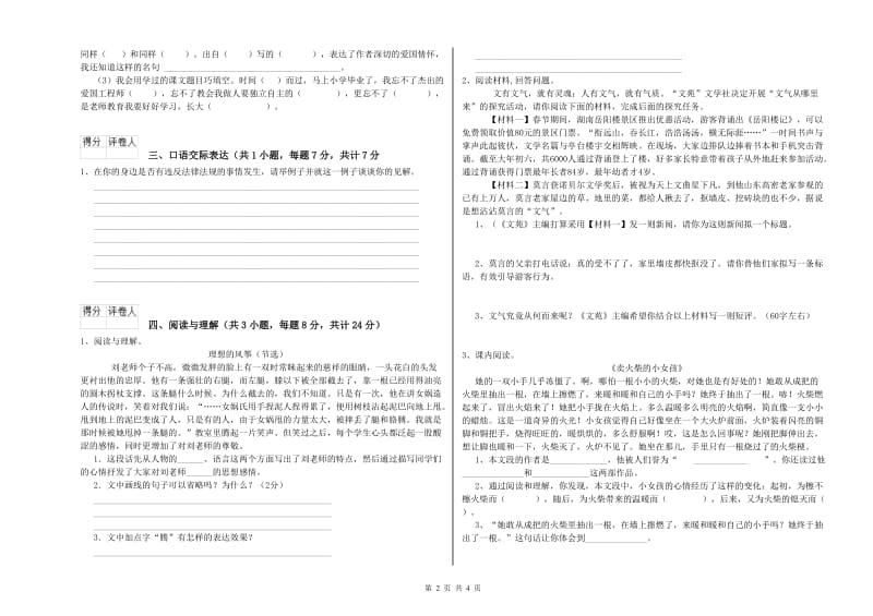 黄南藏族自治州重点小学小升初语文提升训练试卷 附答案.doc_第2页