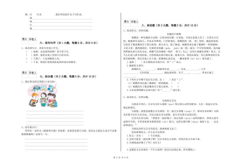 青海省2019年二年级语文【下册】每周一练试卷 附解析.doc_第2页