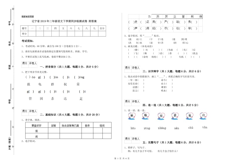 辽宁省2019年二年级语文下学期同步检测试卷 附答案.doc_第1页