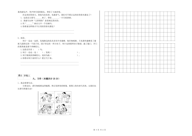 辽宁省2019年二年级语文下学期同步检测试卷 附答案.doc_第3页