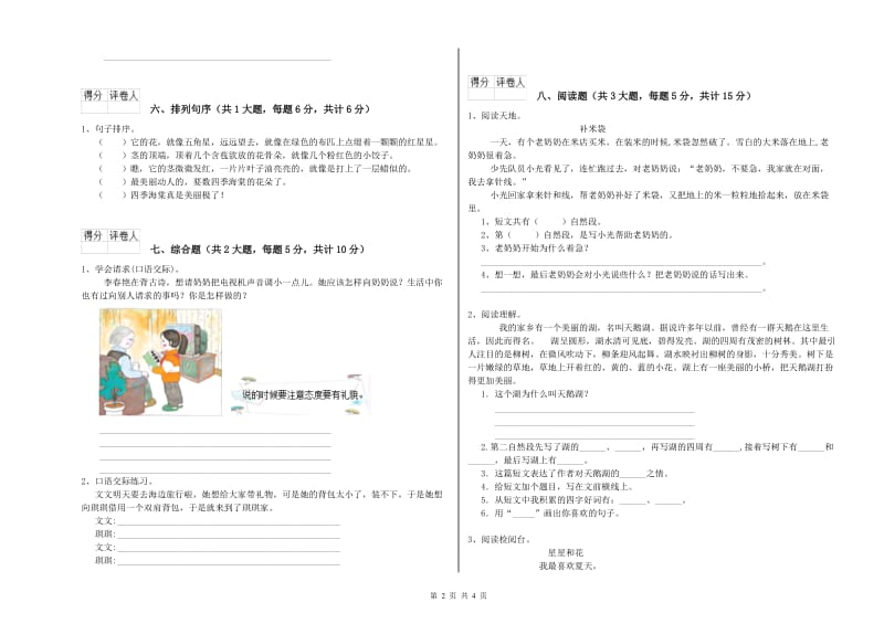 黑龙江省2019年二年级语文【上册】开学考试试题 含答案.doc_第2页