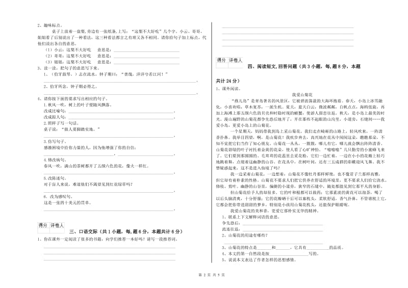 黔西南布依族苗族自治州实验小学六年级语文【下册】开学检测试题 含答案.doc_第2页