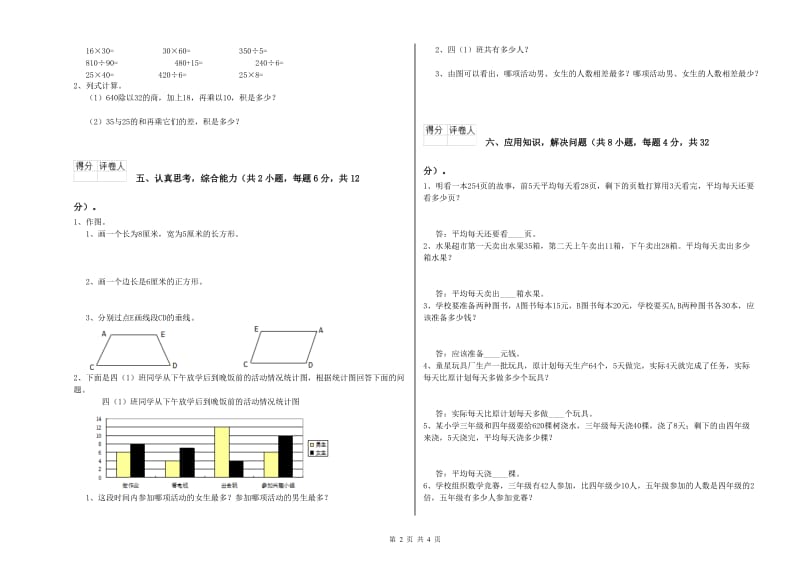 长春版四年级数学上学期综合检测试卷A卷 含答案.doc_第2页