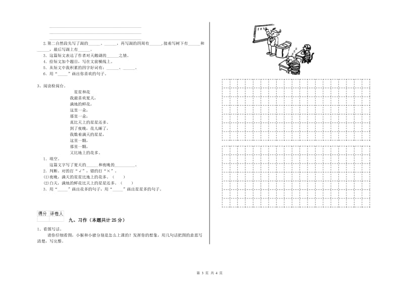 陕西省2019年二年级语文【下册】自我检测试题 附答案.doc_第3页