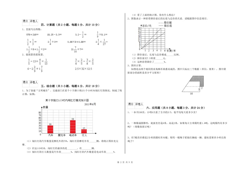 陕西省2019年小升初数学每周一练试卷B卷 附答案.doc_第2页