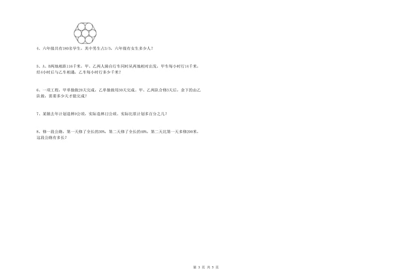 陕西省2019年小升初数学每周一练试卷B卷 附答案.doc_第3页