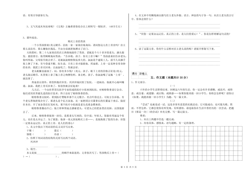 黔西南布依族苗族自治州重点小学小升初语文过关检测试题 附答案.doc_第3页