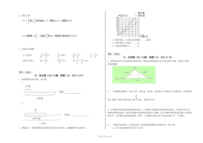 龙岩实验小学六年级数学下学期综合练习试题 附答案.doc_第2页