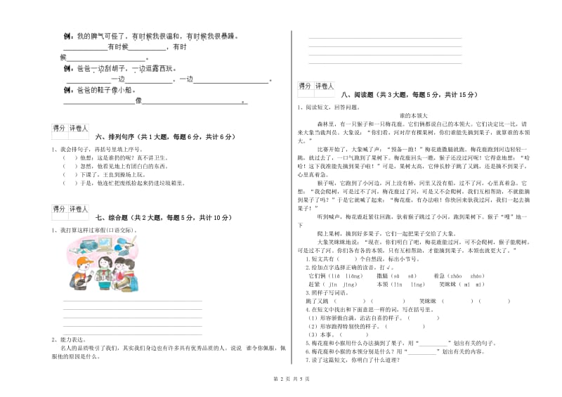 辽宁省2020年二年级语文下学期综合练习试题 含答案.doc_第2页