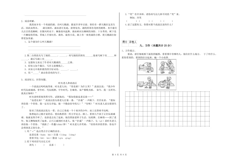 辽宁省2020年二年级语文下学期综合练习试题 含答案.doc_第3页