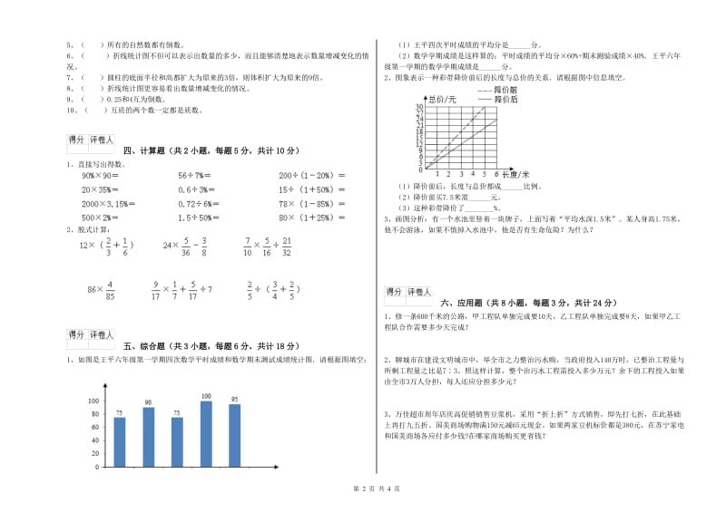 辽宁省2019年小升初数学每周一练试卷D卷 附答案.doc_第2页