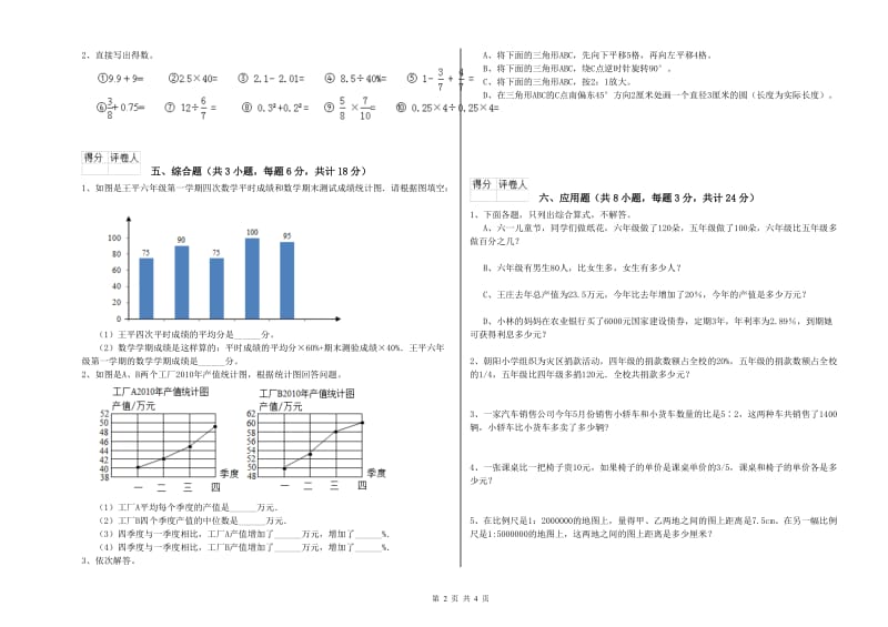 黑龙江省2019年小升初数学模拟考试试卷C卷 附答案.doc_第2页