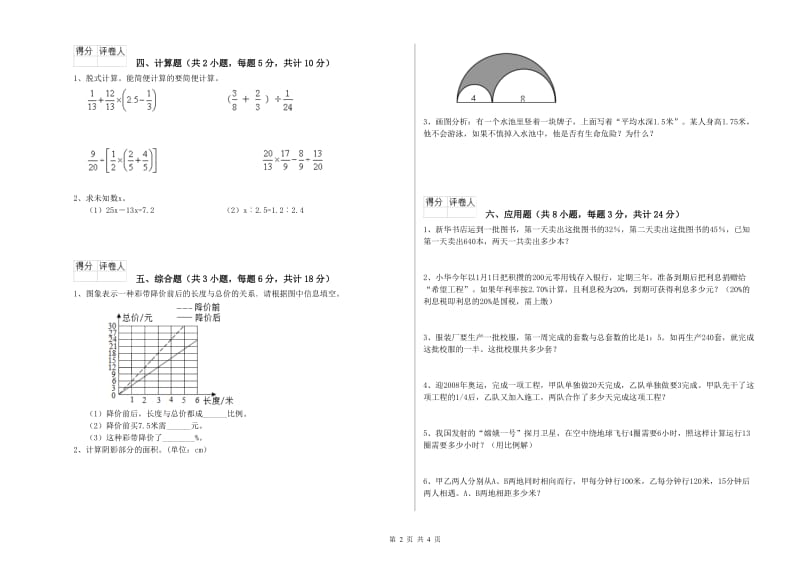 辽宁省2019年小升初数学综合检测试卷B卷 含答案.doc_第2页