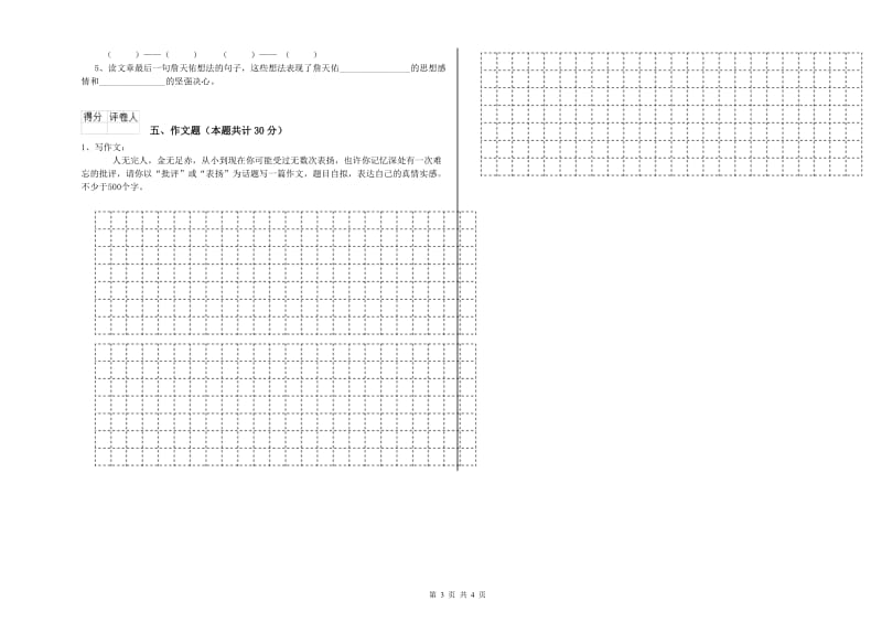 辽宁省小升初语文考前检测试题A卷 附解析.doc_第3页