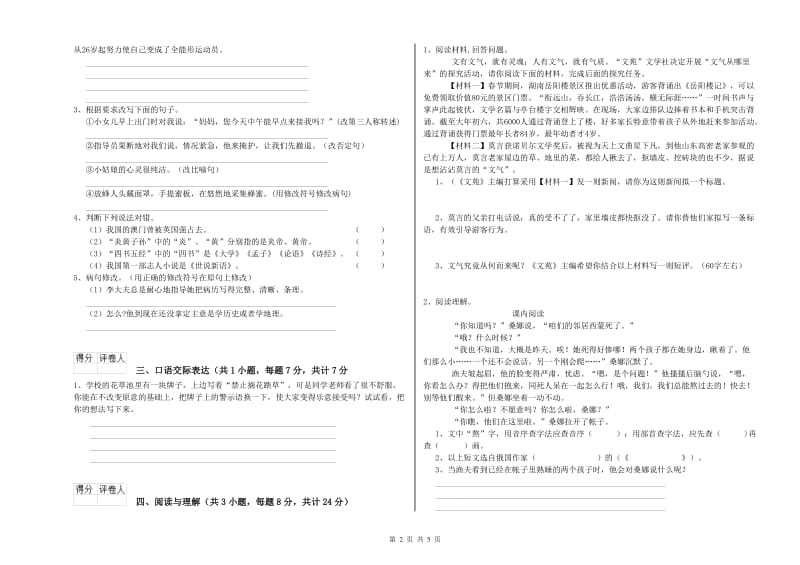 陕西省重点小学小升初语文每日一练试题A卷 附解析.doc_第2页