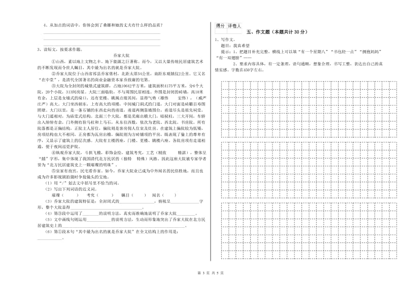 陕西省重点小学小升初语文每日一练试题A卷 附解析.doc_第3页