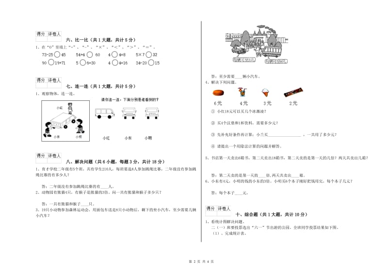 阿坝藏族羌族自治州二年级数学上学期月考试卷 附答案.doc_第2页