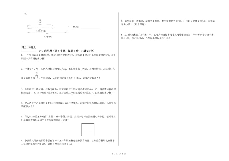 陕西省2019年小升初数学过关检测试卷D卷 含答案.doc_第3页