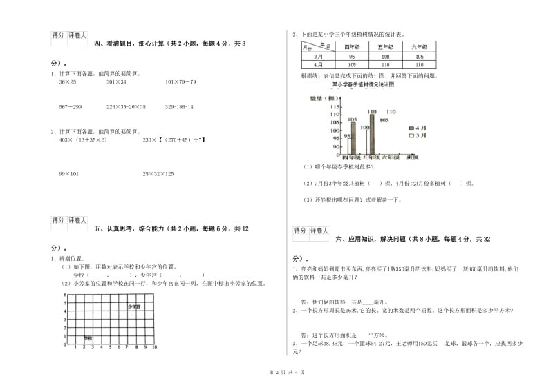 辽宁省重点小学四年级数学【上册】每周一练试卷 含答案.doc_第2页