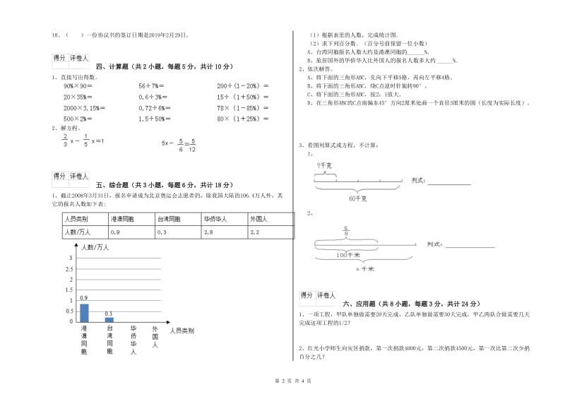 青海省2019年小升初数学每周一练试题D卷 附答案.doc_第2页