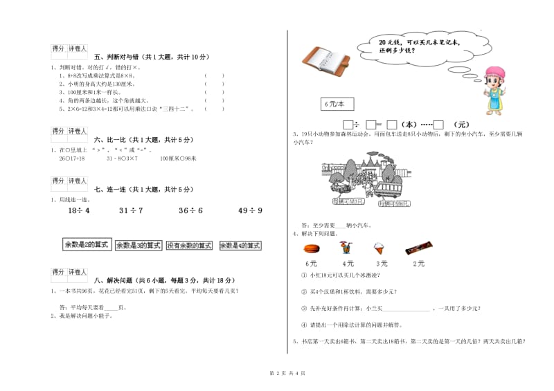 阜阳市二年级数学上学期月考试题 附答案.doc_第2页