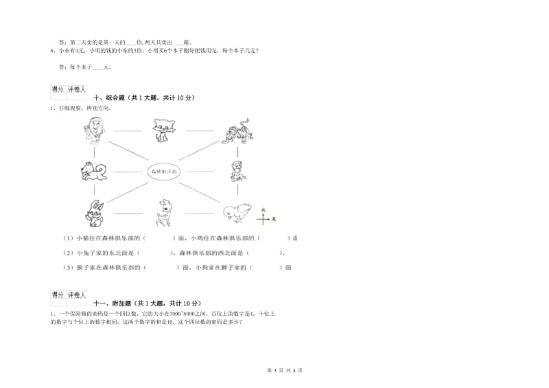 阜阳市二年级数学上学期月考试题 附答案.doc_第3页